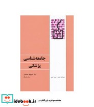 کتاب جامعه شناسی پزشکی