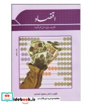 کتاب کلیات اقتصاد خرد کلان