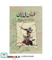 قهرمانان ملی ایران
