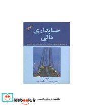 کتاب حسابداری مالی نشر کتاب مهربان