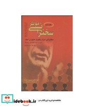 کتاب سخنرانی موثر راهنمای جامع سخنرانی ها