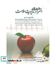 کتاب استراتژی مدیریت سلامت جلد 2 درمان