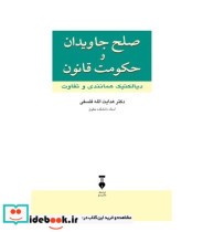 کتاب صلح جاویدان و حکومت قانون