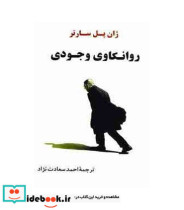 روانکاوی وجودی نشر جامی