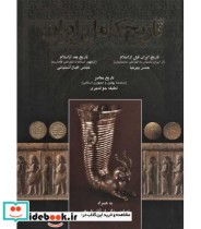 تاریخ کامل ایران نشر اروند