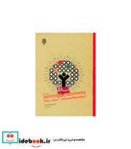 کتاب اسلام و جامعه شناسی خانواده
