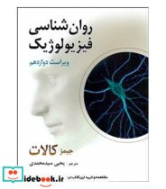 کتاب روان شناسی فیزیولوژیک نشر روان