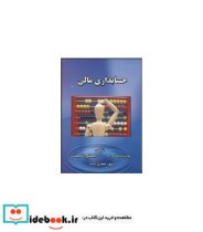 کتاب حسابداری مالی نشر سرافراز