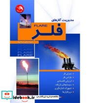 کتاب مدیریت گازهای فلر FLARE
