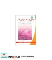 کتاب مدیریت استراتژیک با نگاهی کاربردی به برنامه ریزی استراتژیک بر مبنای مدیریت مشارکتی و چرخه PDCA