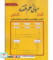 کتاب مبانی علم اقتصاد اقتصاد خرد اقتصاد کلان