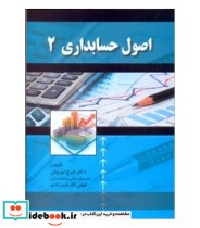 کتاب اصول حسابداری 2 نشر صفار