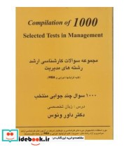 کتاب 1000 سوال چندگزینه ای زبان تخصصی
