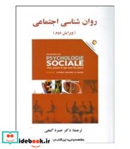 کتاب روان شناسی اجتماعی نشر ساوالان