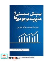 کتاب پیش بینی و مدیریت موجودی ها