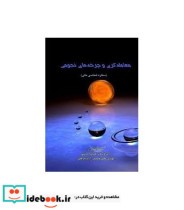 کتاب معامله گری و چرخه های روزانه ستاره شناسی مالی