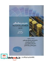 کتاب مدیریت ریسک مالی جلد 1