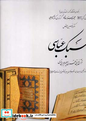 قرآن مجید نشر دانش هوشیار