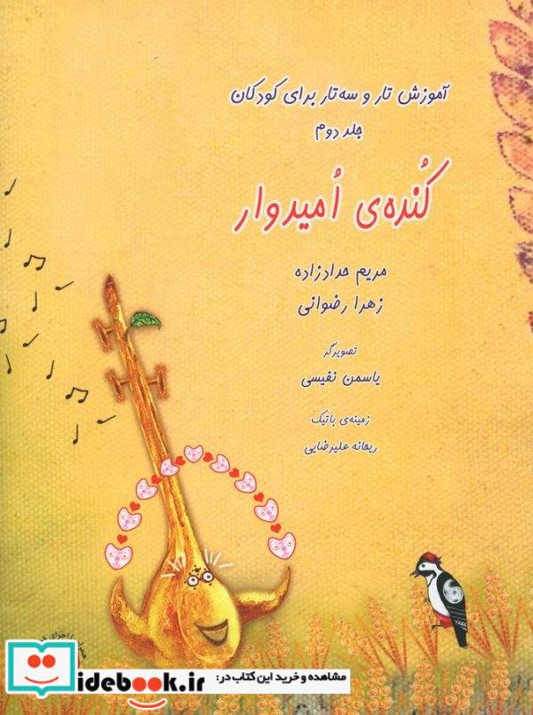 کنده ی امیدوار 2