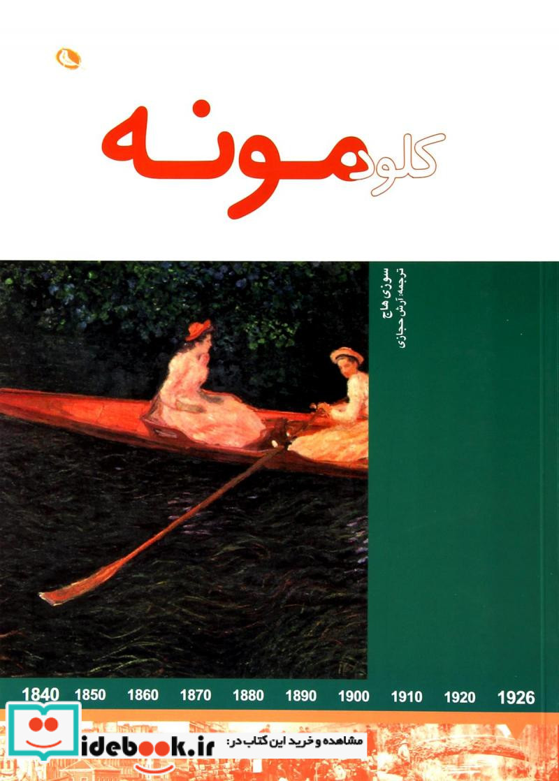 کلود مونه