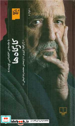 کارگاهها