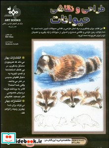 طراحی و نقاشی حیوانات