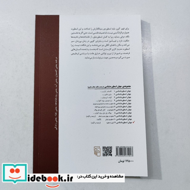 جهان اسطوره شناسی 11