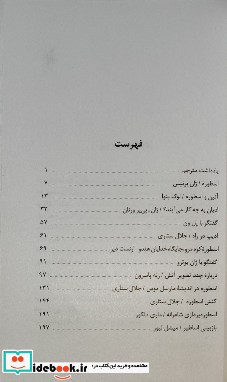 جهان اسطوره شناسی 11