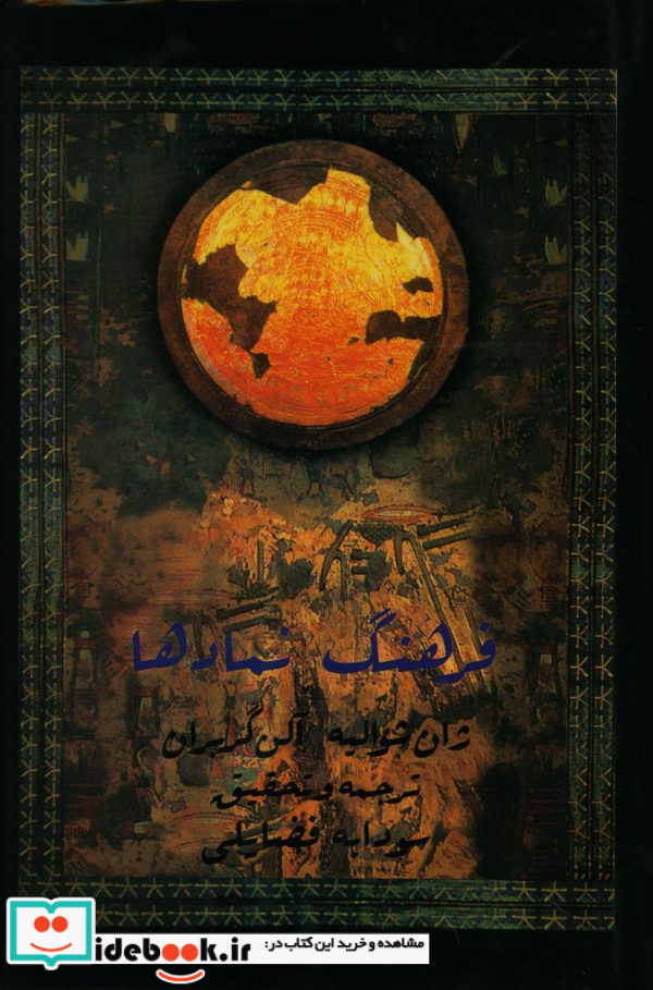 فرهنگ نمادها 2