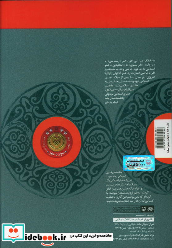 تجلی معنا در هنر اسلامی