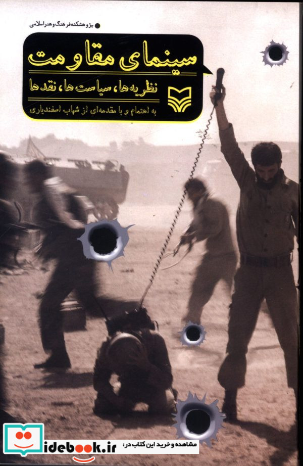 سینمای مقاومت
