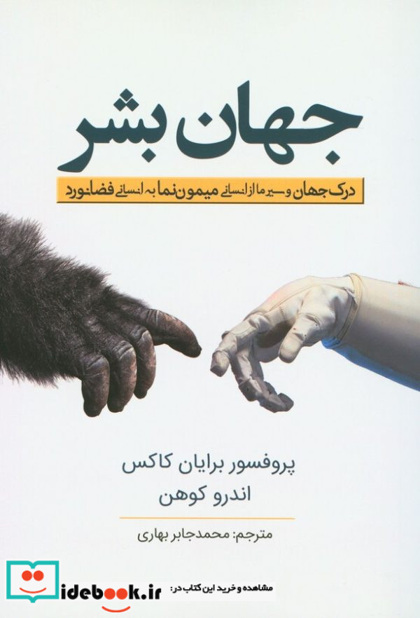 جهان بشر