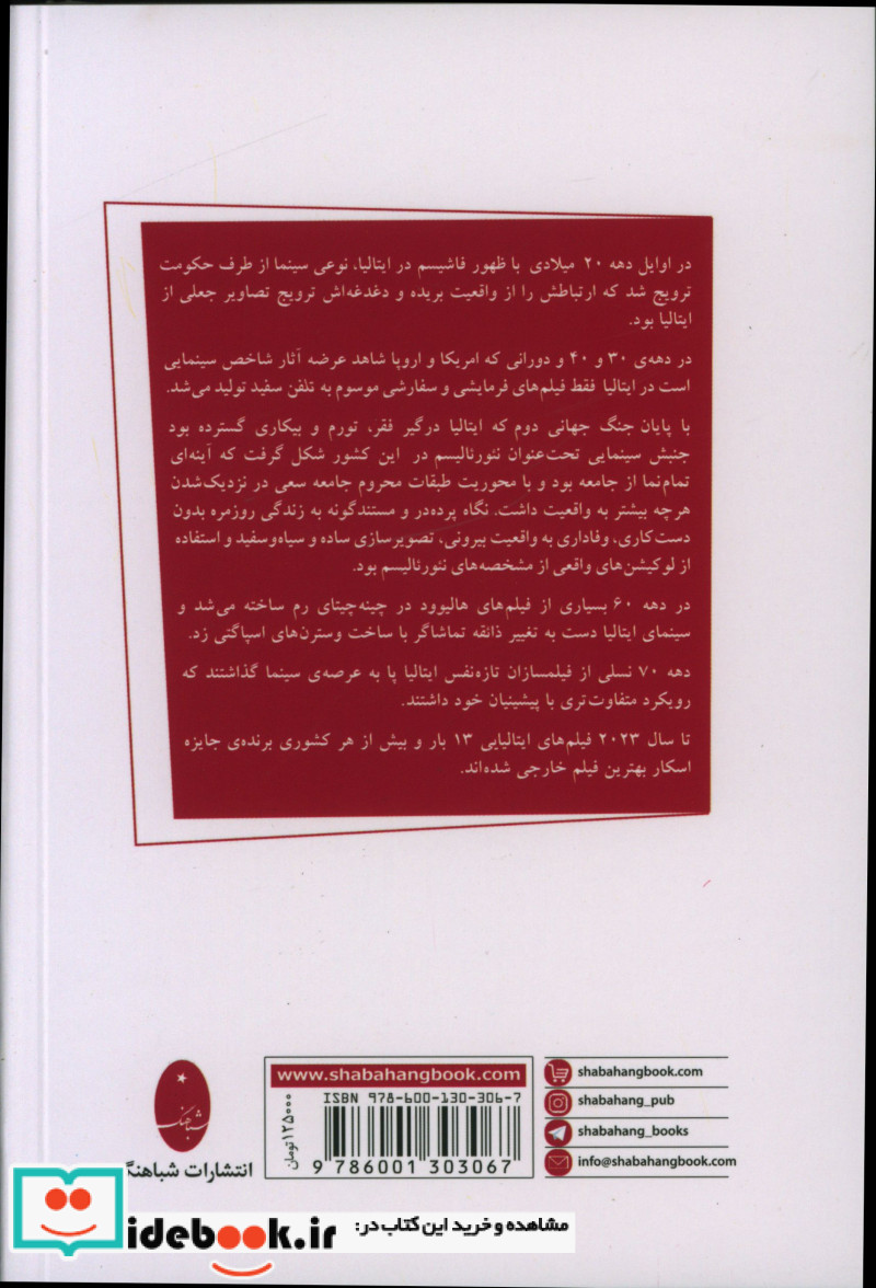 دوازده شاهکار ماندگار سینمای ایتالیا شباهنگ