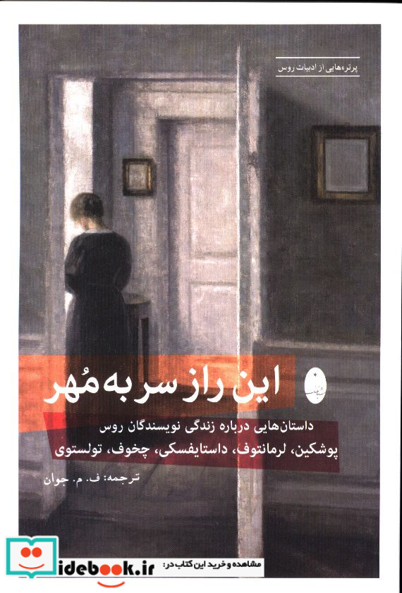 این راز سر به مهر شباهنگ
