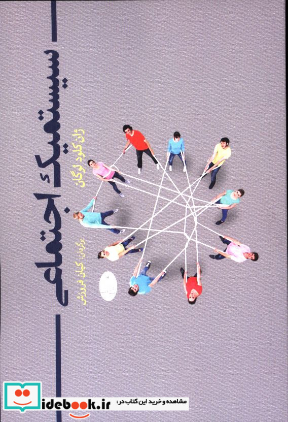 سیستمیک اجتماعی شباهنگ