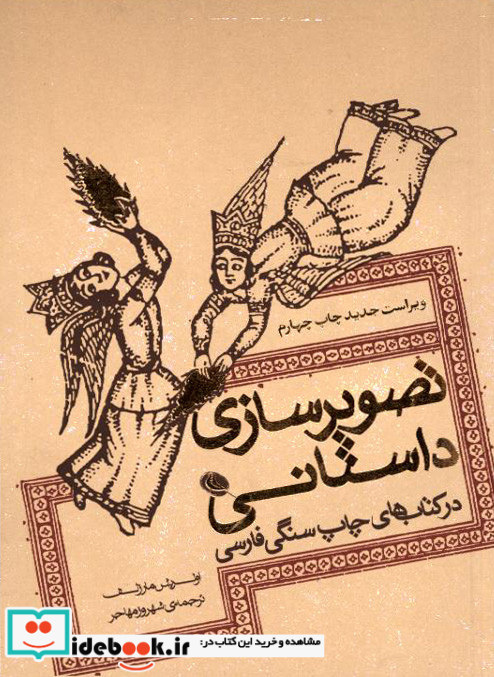 تصویرسازی داستانی