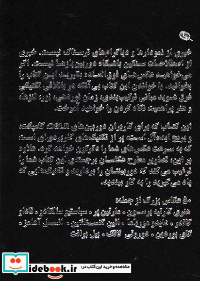 اگر می خواهید عکسهای فوق العاده بگیرید این را بخوانید