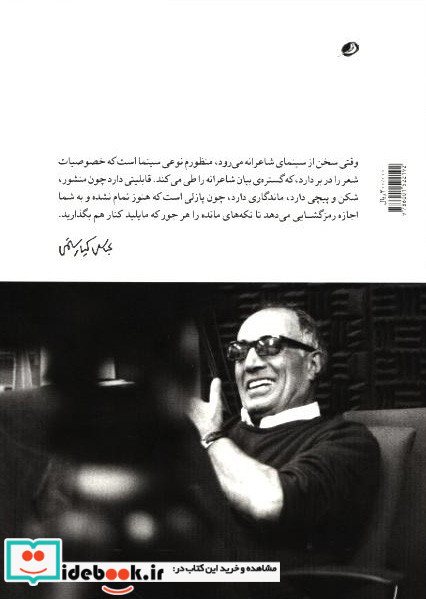سر کلاس با کیارستمی