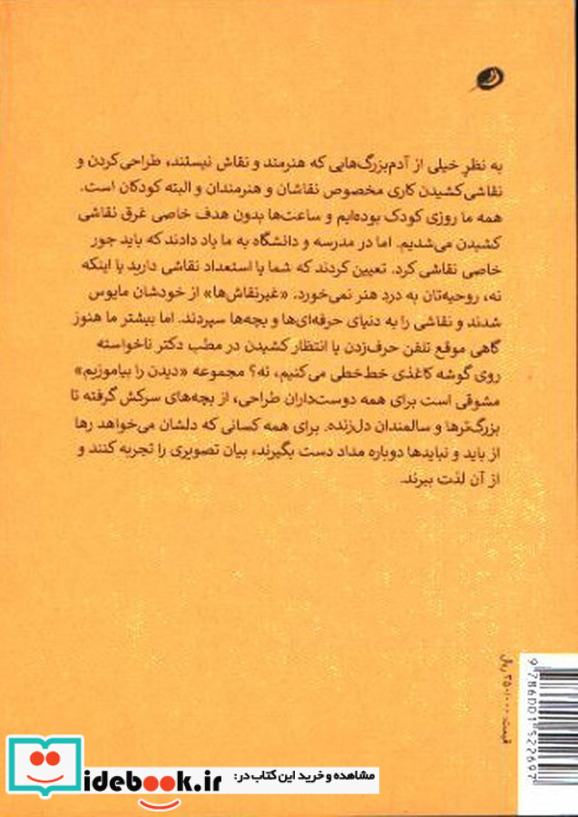 چشم هنرمند