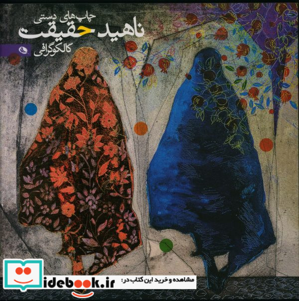 چاپهای دستی