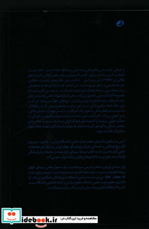 اثر باز عباس کیارستمی