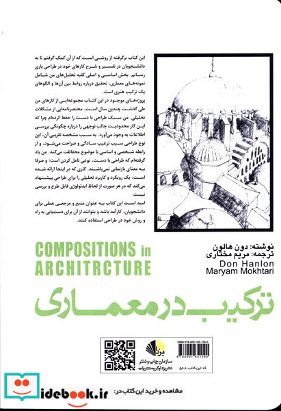 ترکیب در معماری