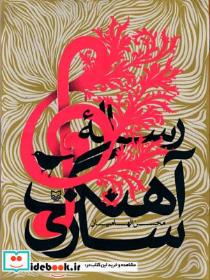 رساله آهنگ سازی