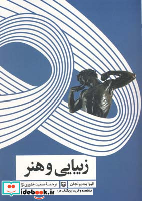 زیبایی و هنر