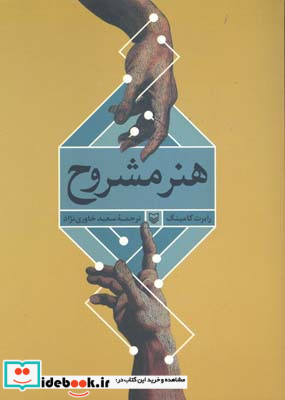 هنر مشروح