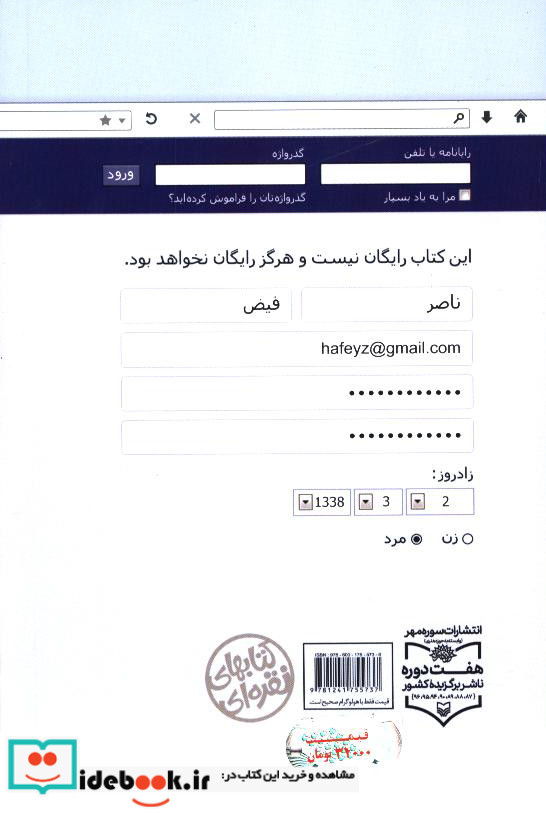فیض بوک