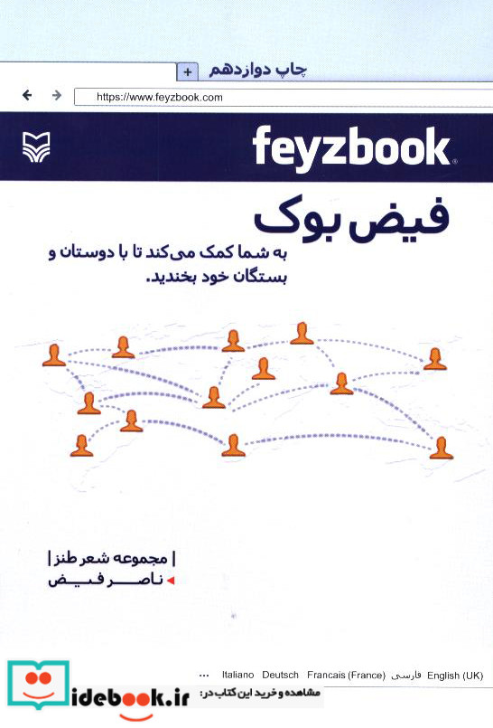 فیض بوک