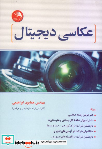 عکاسی دیجیتال