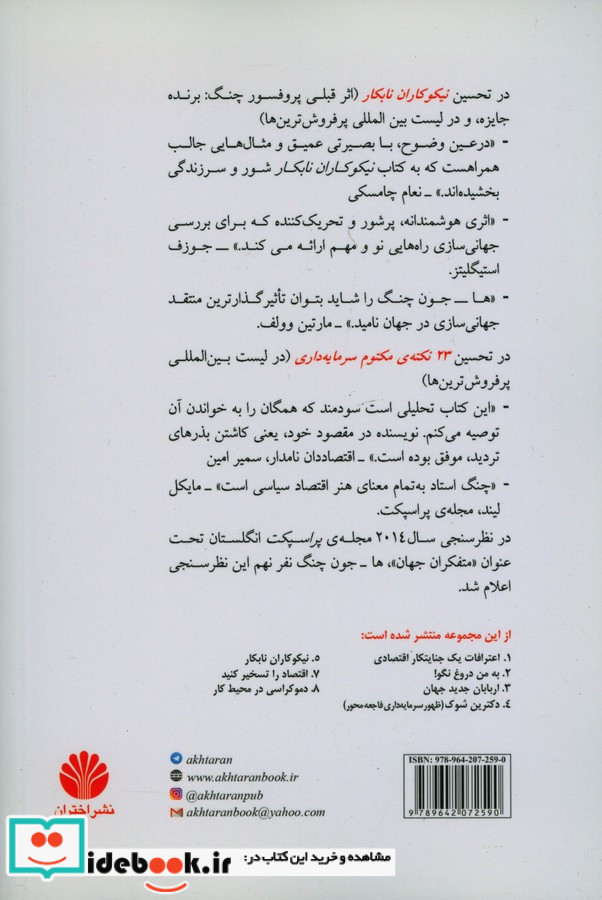 23 نکته+C1626 مکتوم سرمایه داری