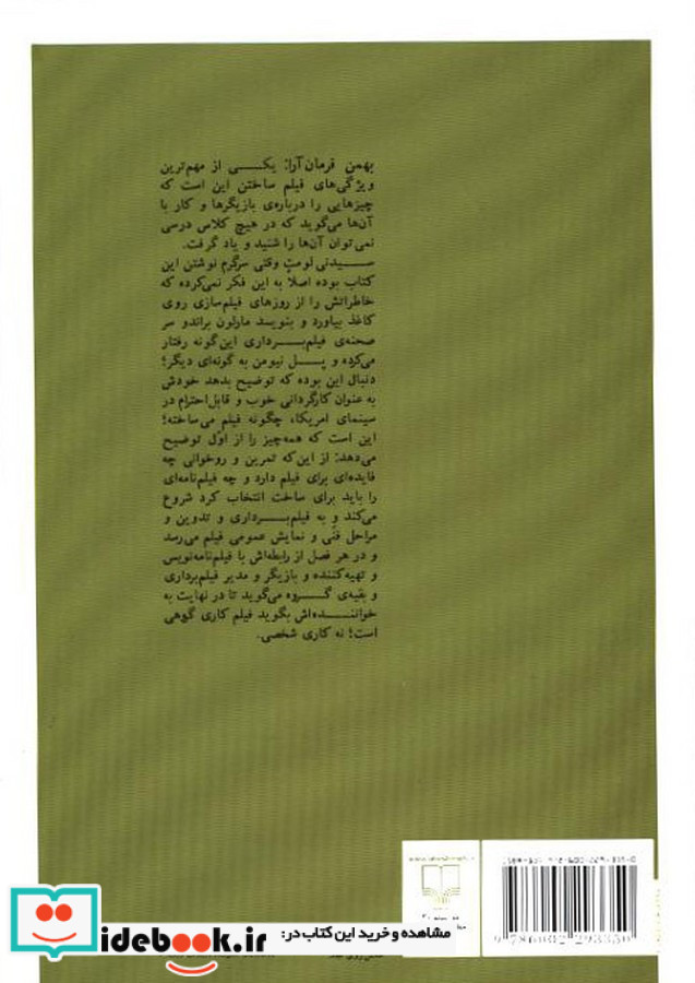فیلم ساختن نشر چشمه